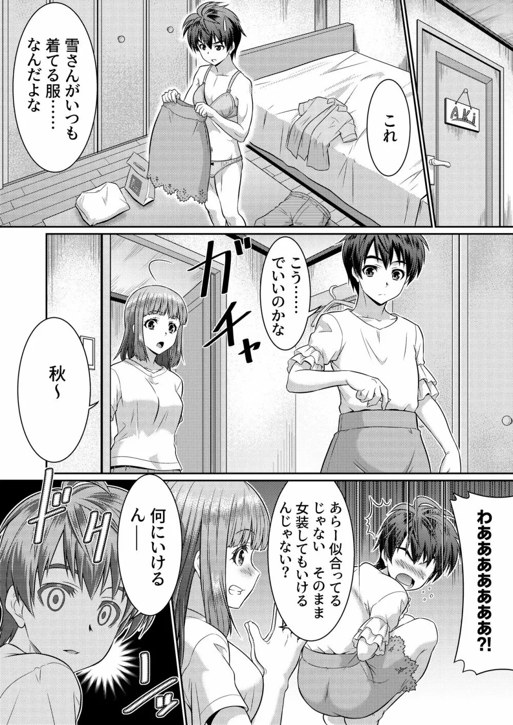 めたもる★コーディネート2～姉の友人編・女体化編～ - page7