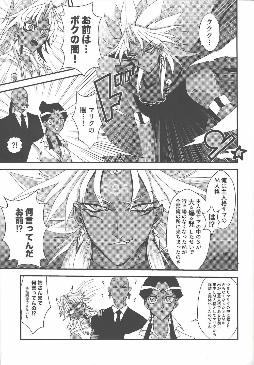 SM Club ISHTAR - page10