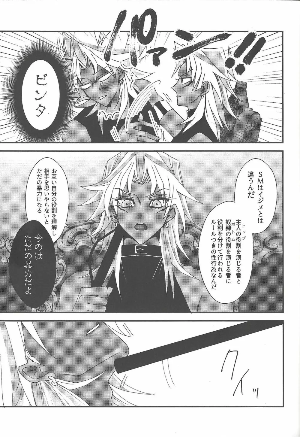 SM Club ISHTAR - page16