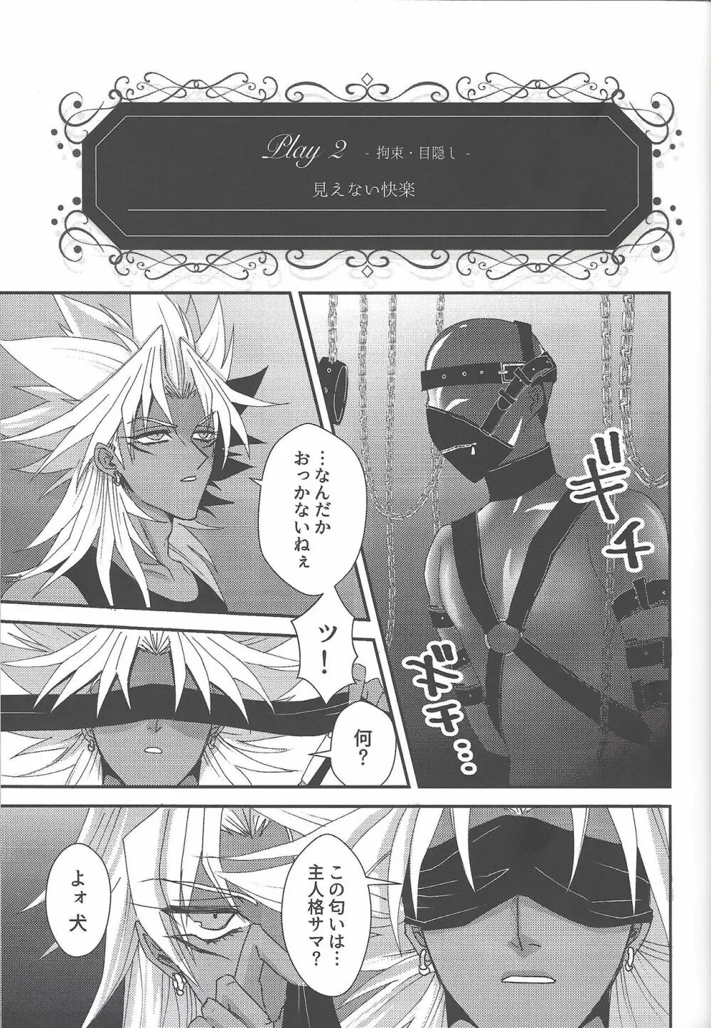 SM Club ISHTAR - page24