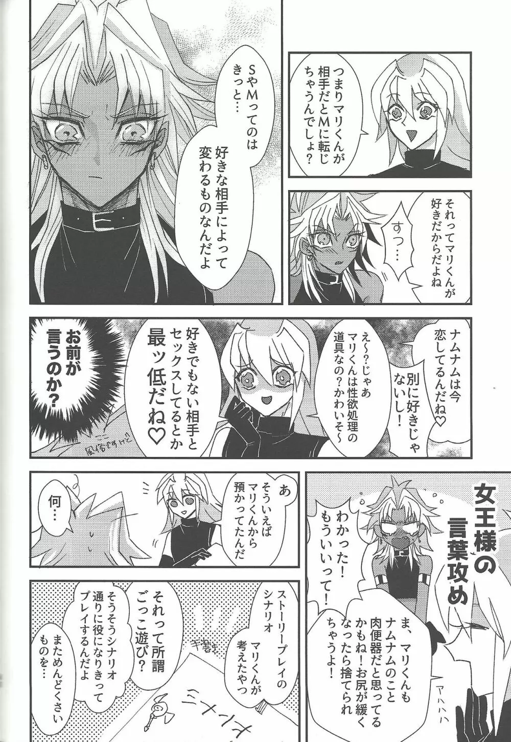 SM Club ISHTAR - page61