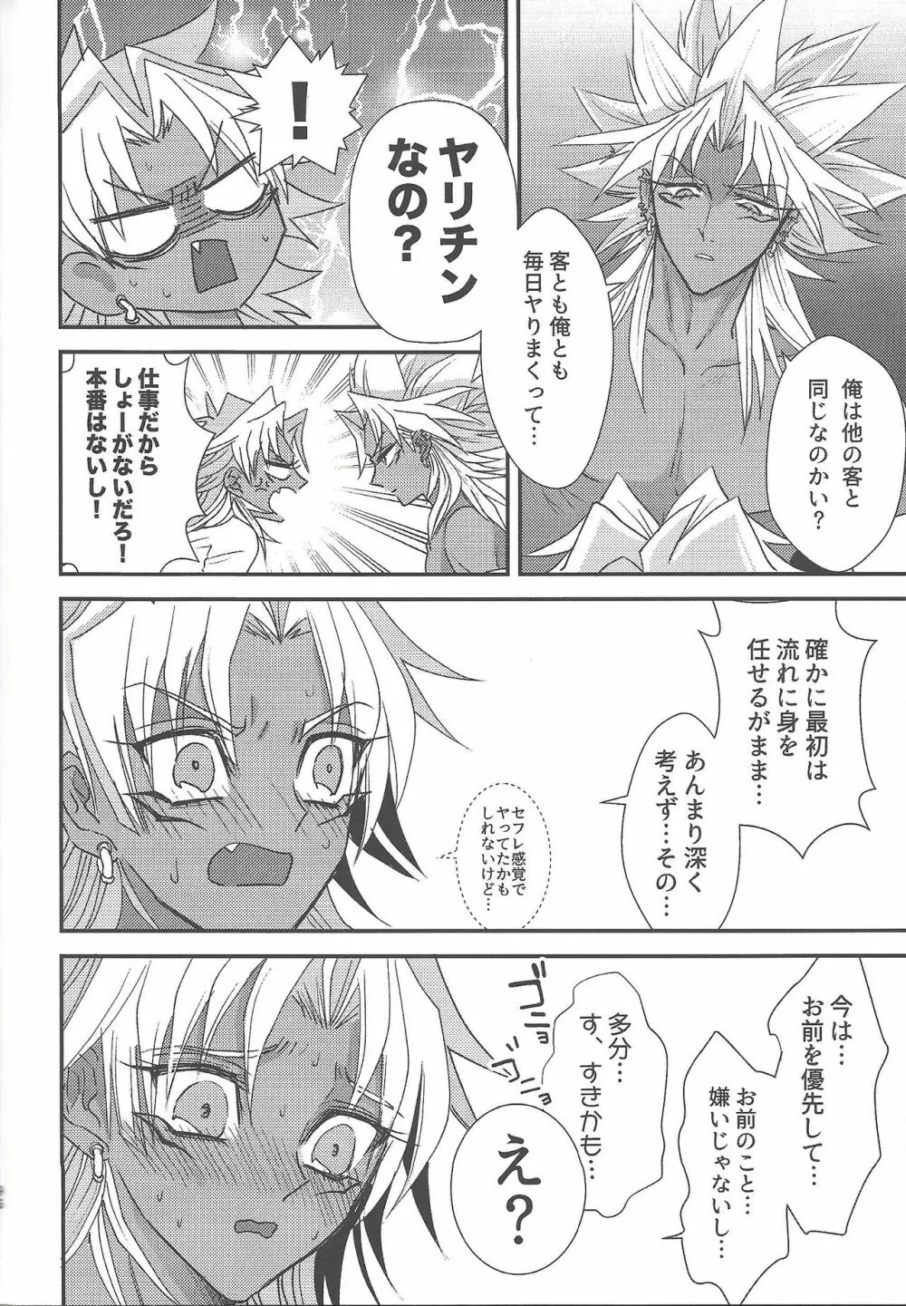 SM Club ISHTAR - page97