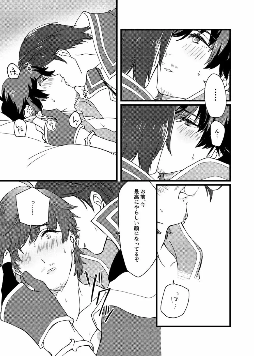 もっと愛をささやいて！ - page11