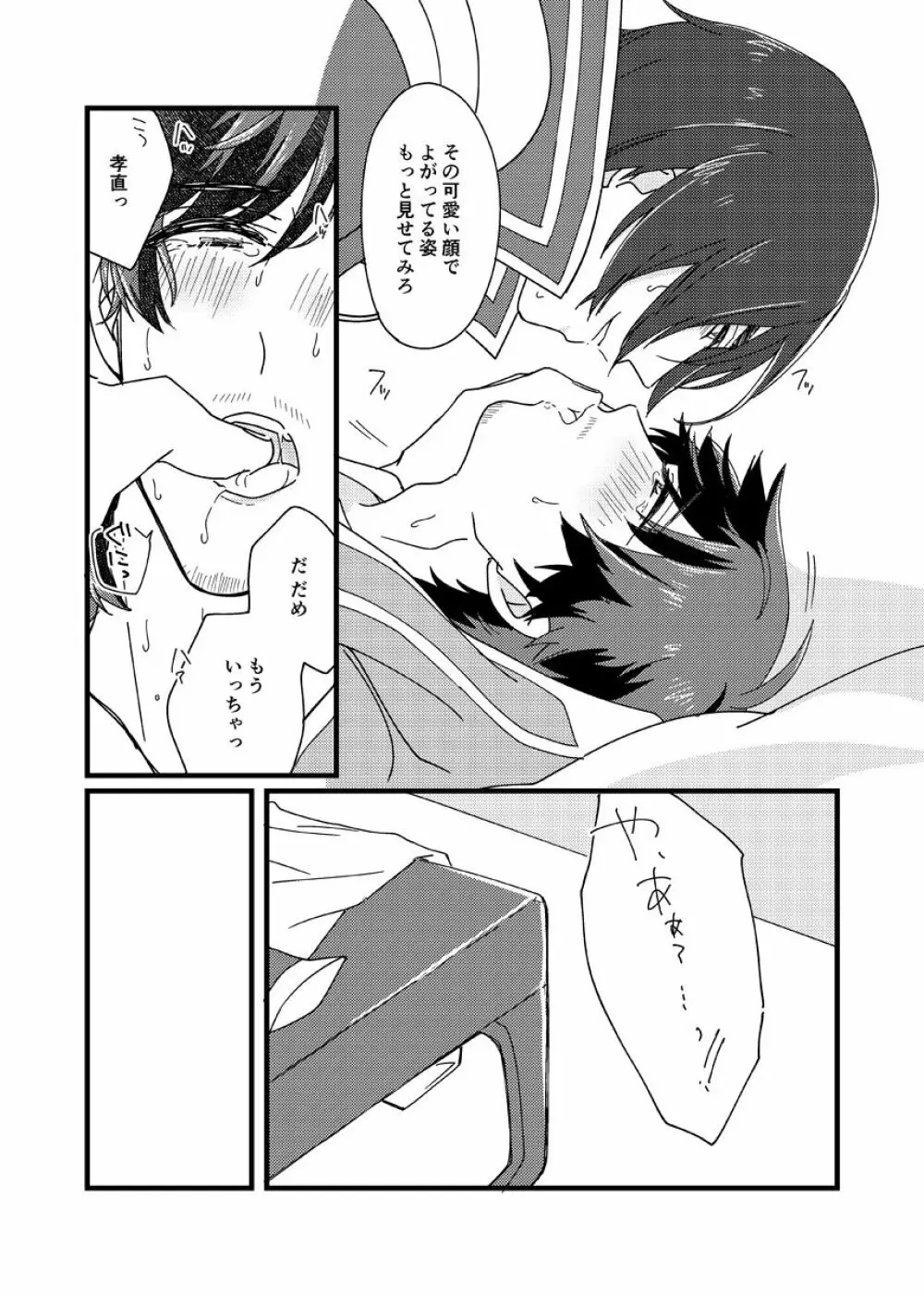 もっと愛をささやいて！ - page24