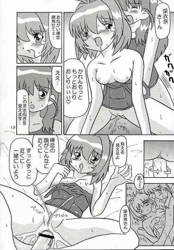 おたがいツインズL - page10