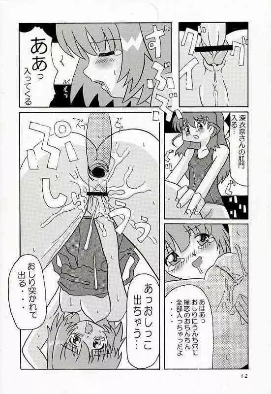 おたがいツインズL - page9