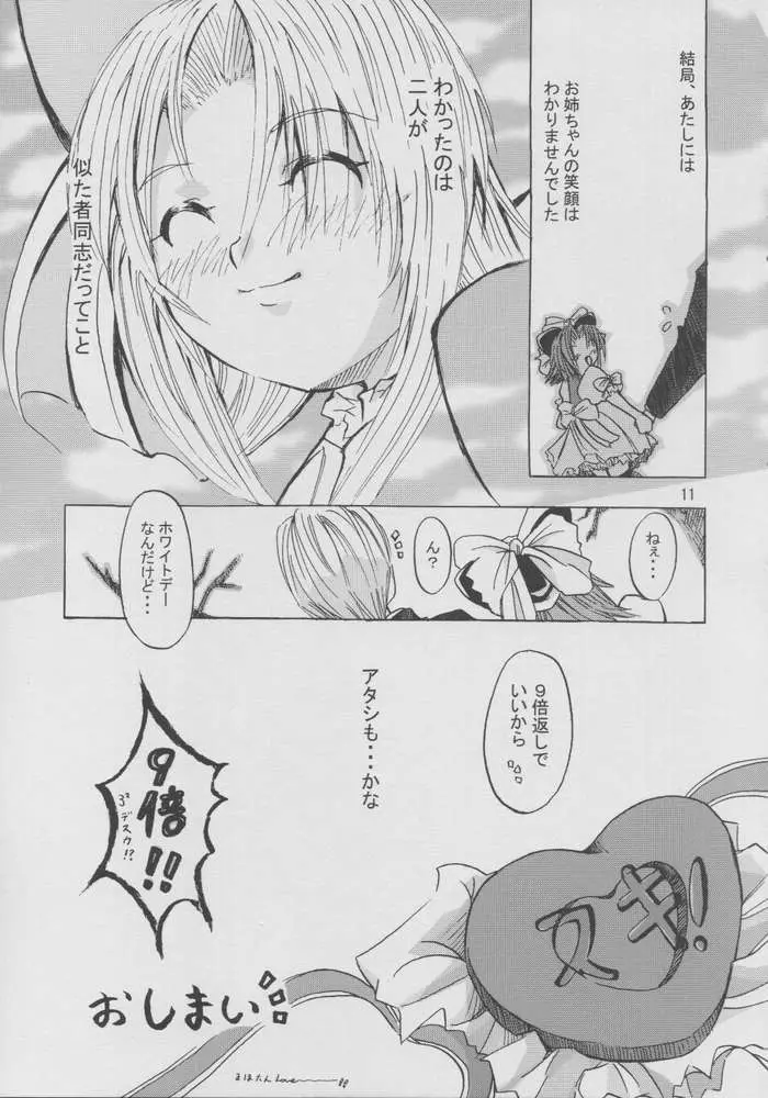 おねがい☆マホチャーン - page10