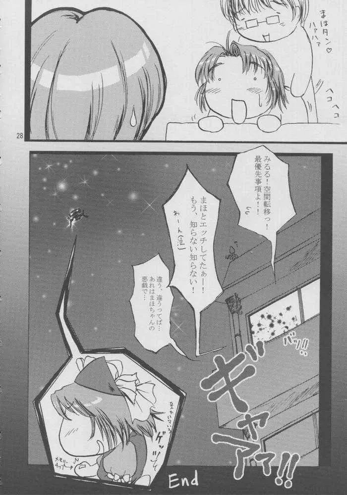 おねがい☆マホチャーン - page27