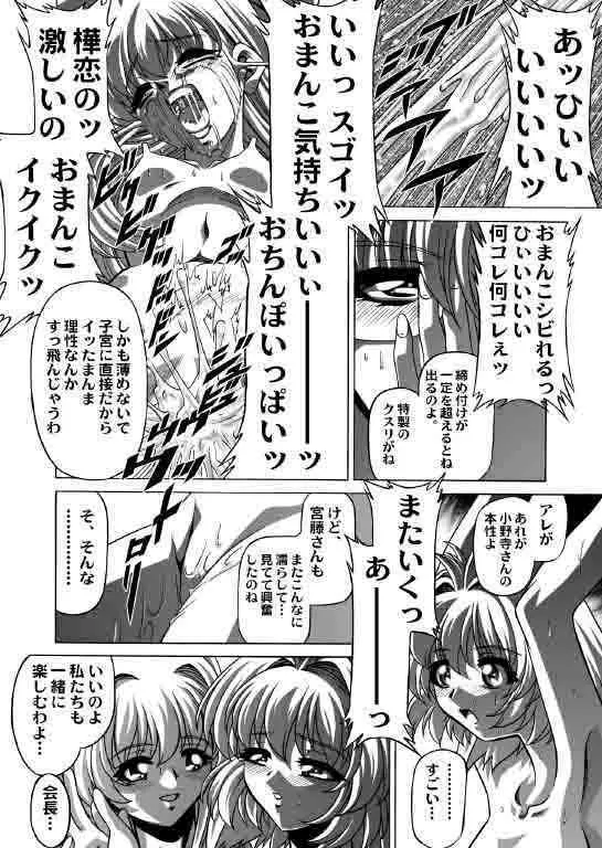 おねがい超常恋愛同盟 - page12