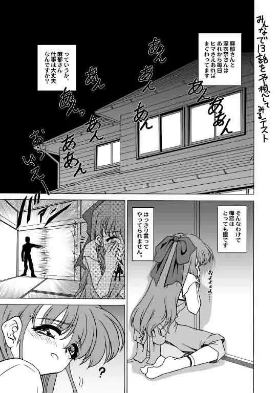 おねがい超常恋愛同盟 - page17