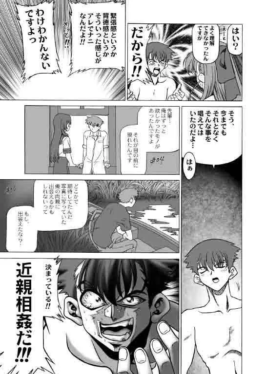 おねがい超常恋愛同盟 - page19