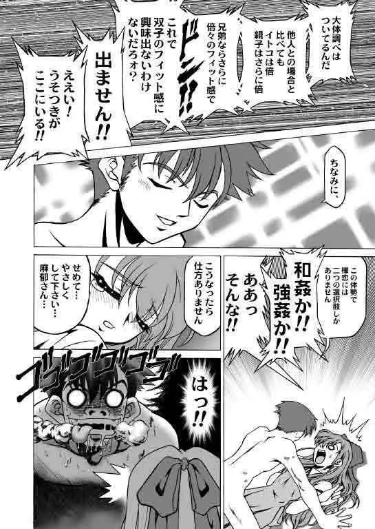 おねがい超常恋愛同盟 - page20