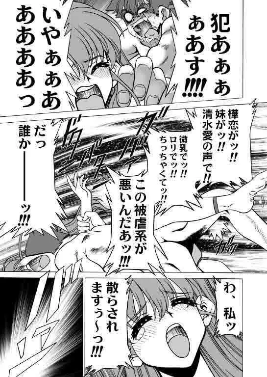 おねがい超常恋愛同盟 - page21