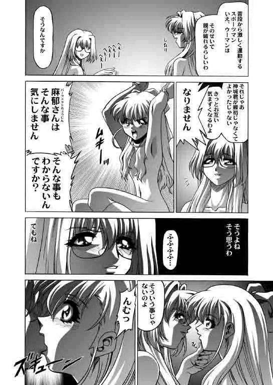 おねがい超常恋愛同盟 - page4