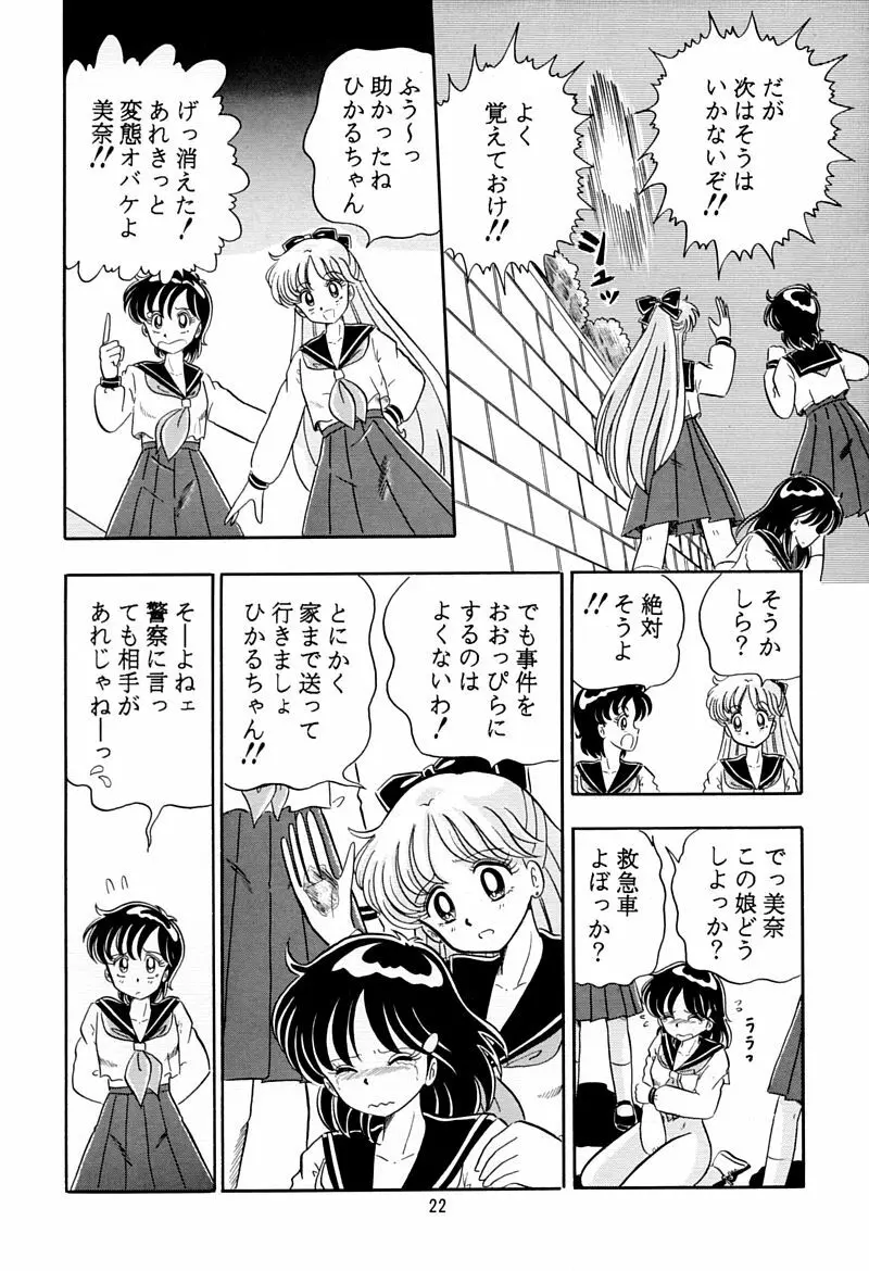 乙姫宮 Vol.8 - page21