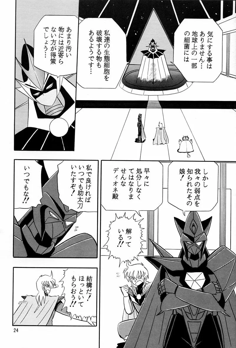 乙姫宮 Vol.8 - page23