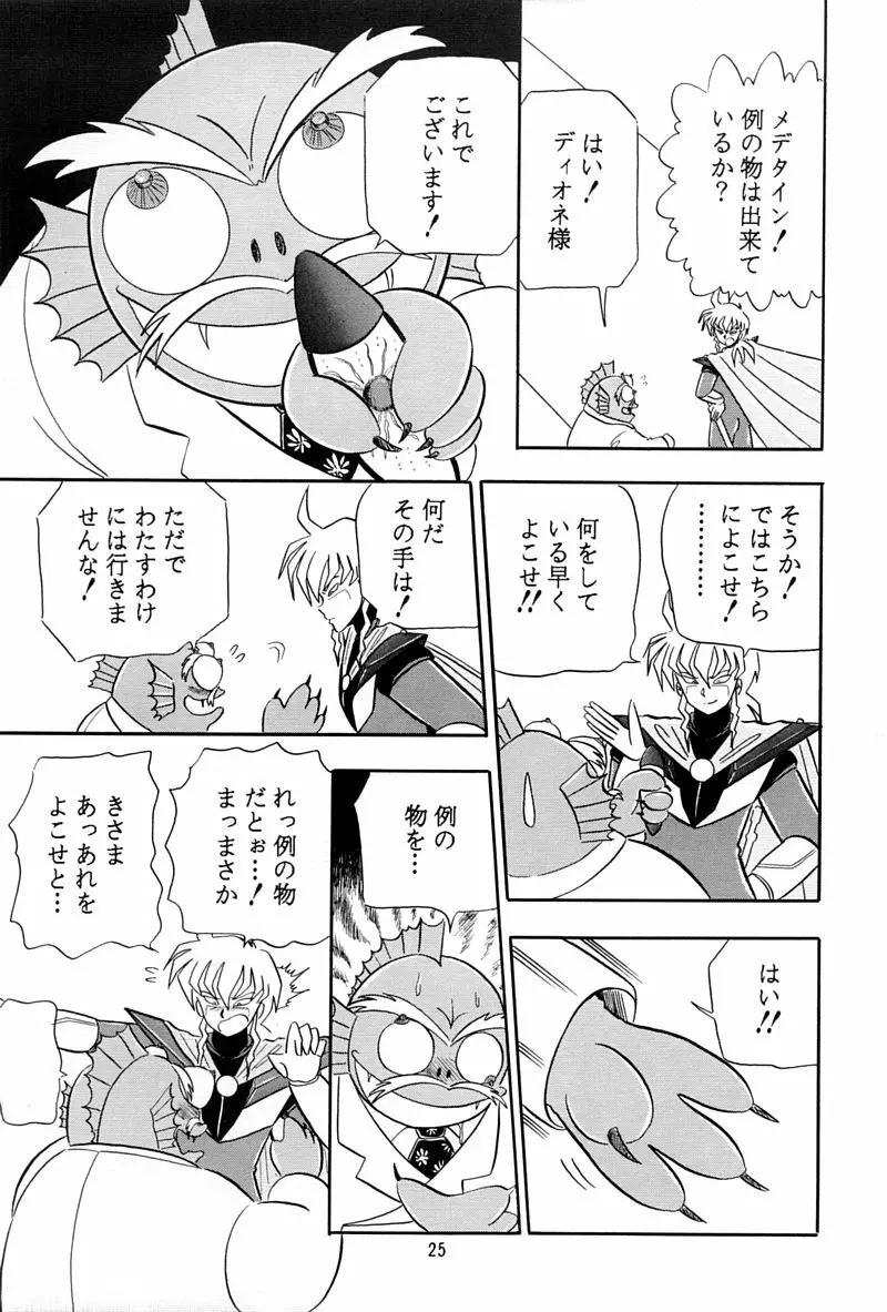 乙姫宮 Vol.8 - page24