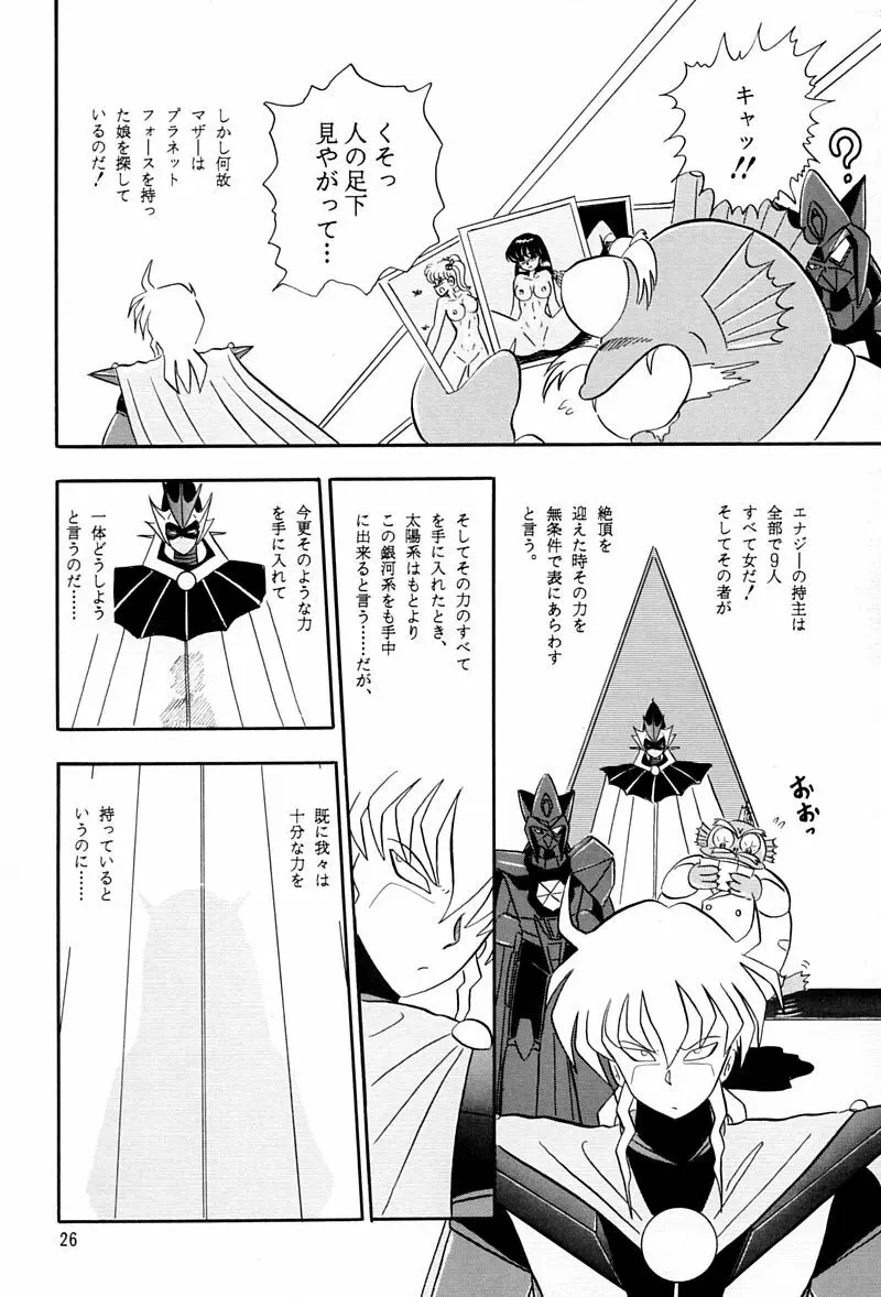 乙姫宮 Vol.8 - page25