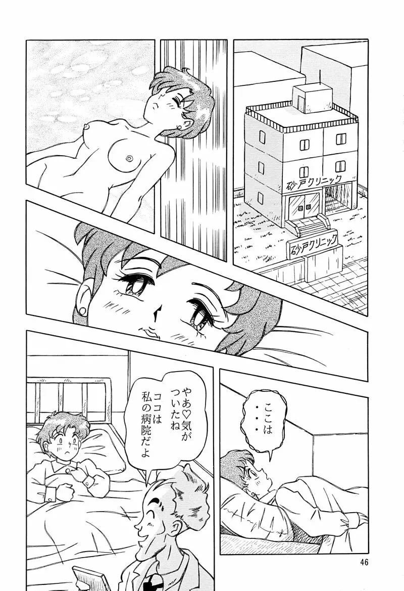 乙姫宮 Vol.8 - page45