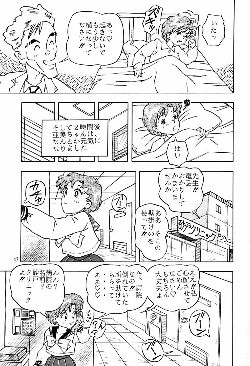 乙姫宮 Vol.8 - page46