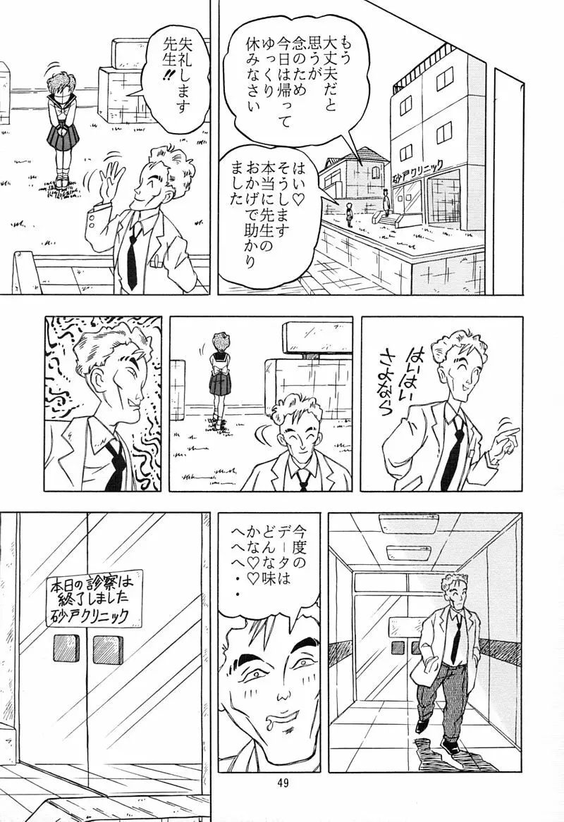 乙姫宮 Vol.8 - page48