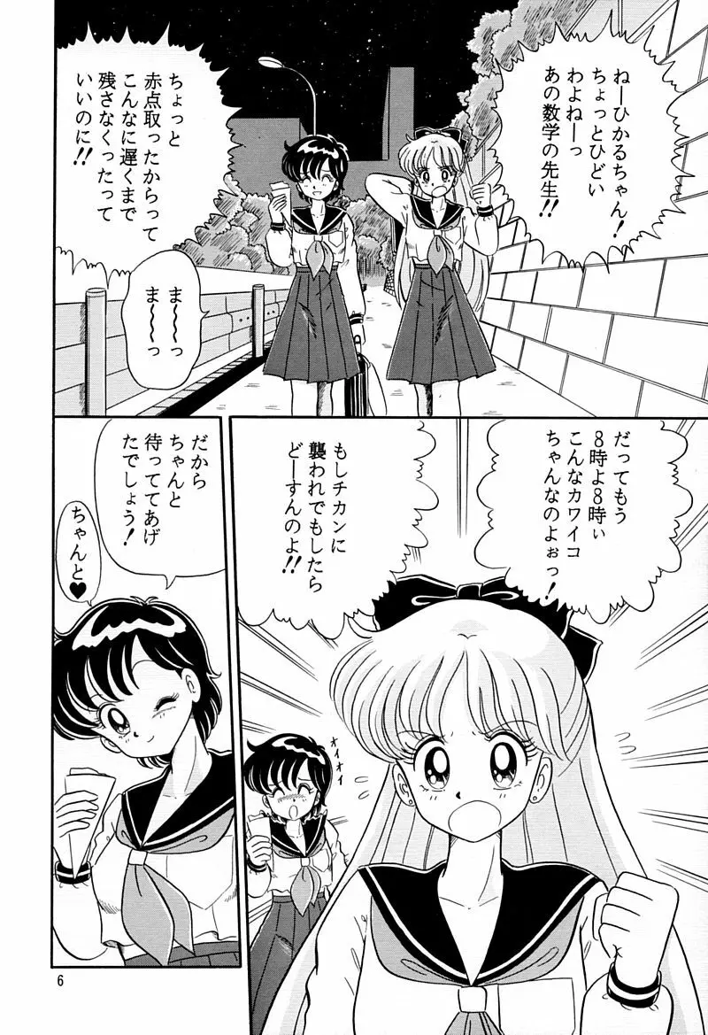 乙姫宮 Vol.8 - page5