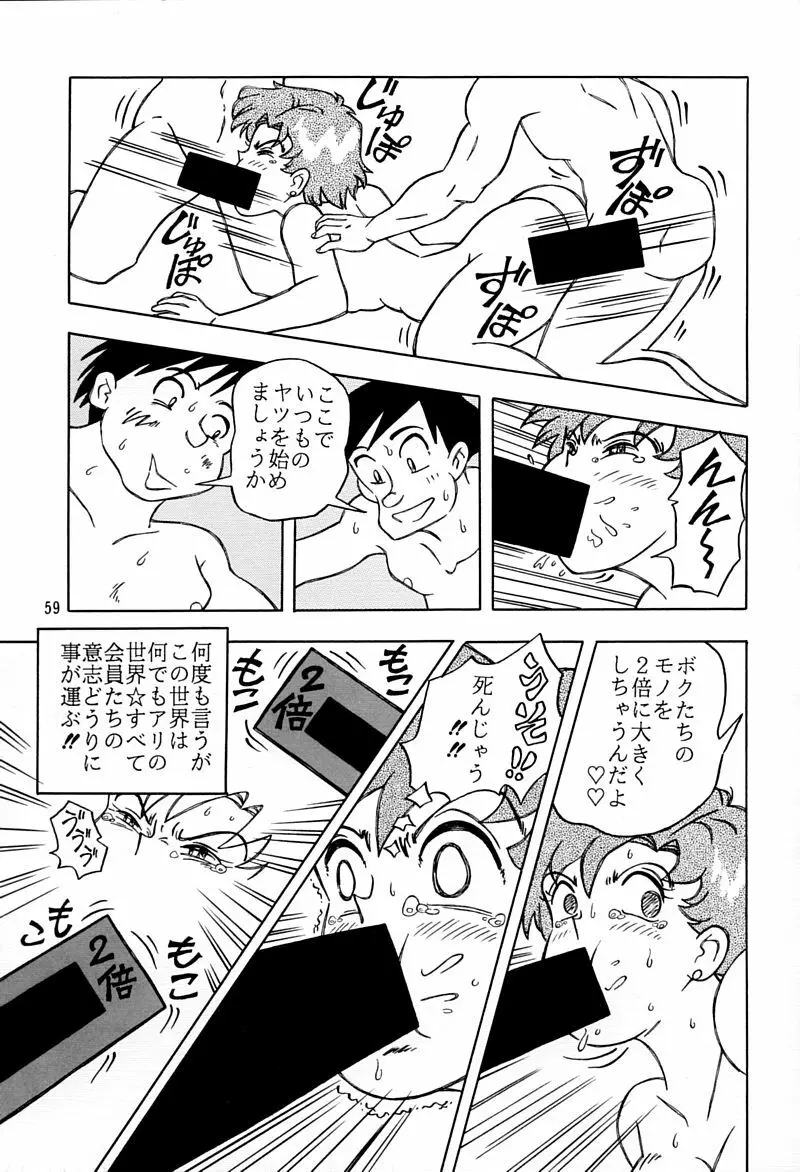 乙姫宮 Vol.8 - page58