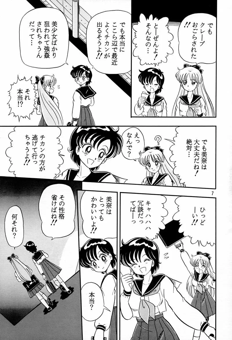 乙姫宮 Vol.8 - page6