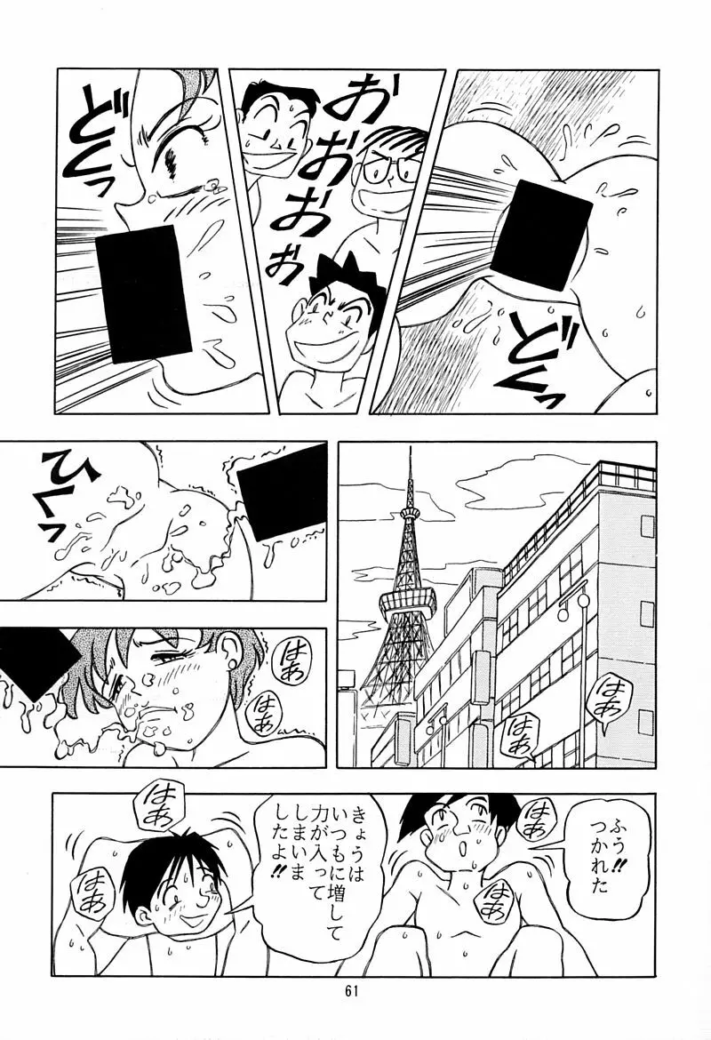 乙姫宮 Vol.8 - page60