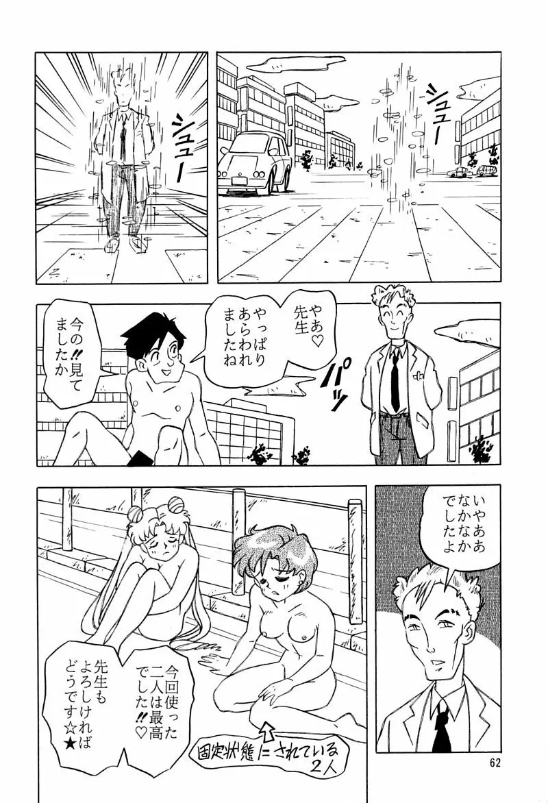 乙姫宮 Vol.8 - page61