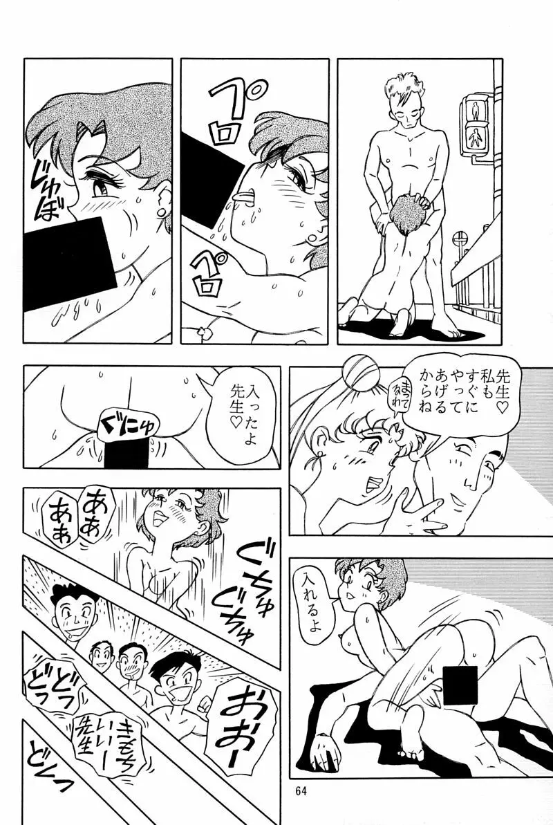 乙姫宮 Vol.8 - page63