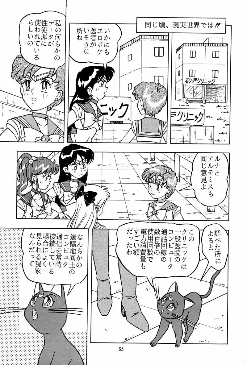 乙姫宮 Vol.8 - page64