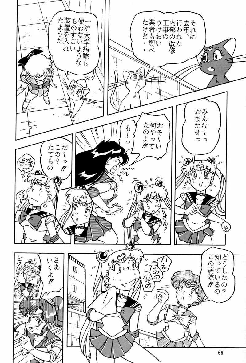 乙姫宮 Vol.8 - page65