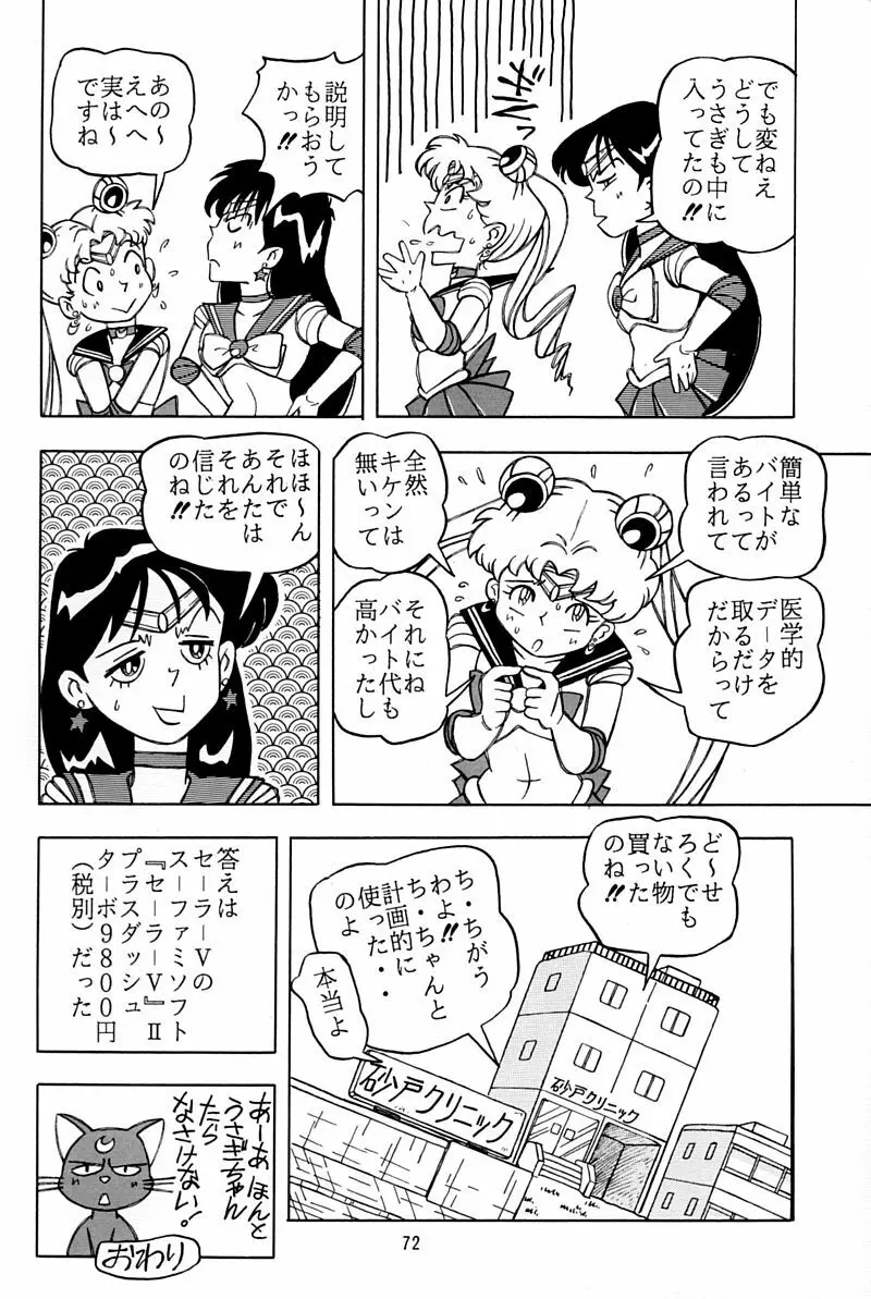 乙姫宮 Vol.8 - page71