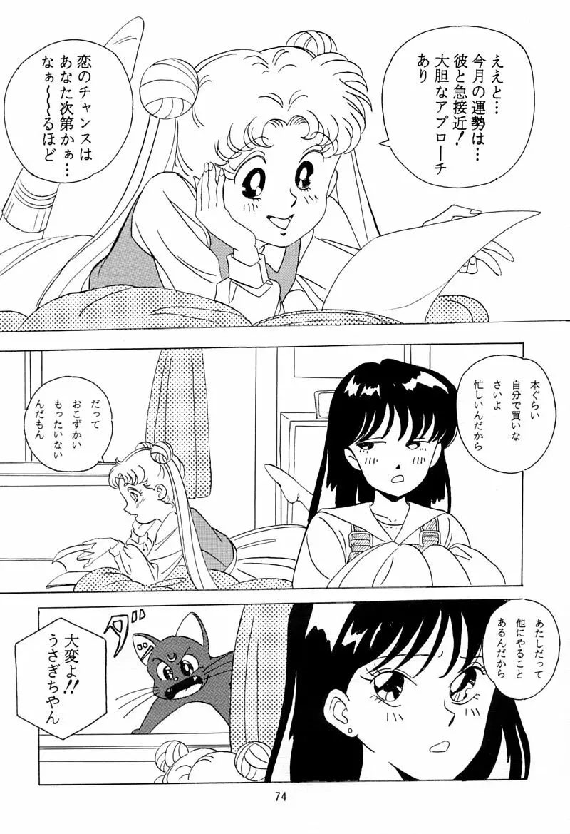 乙姫宮 Vol.8 - page73