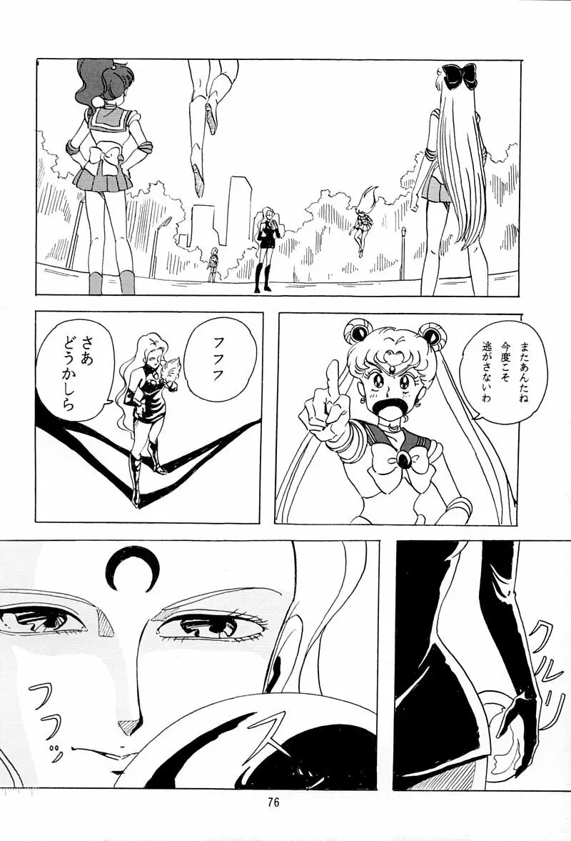 乙姫宮 Vol.8 - page75