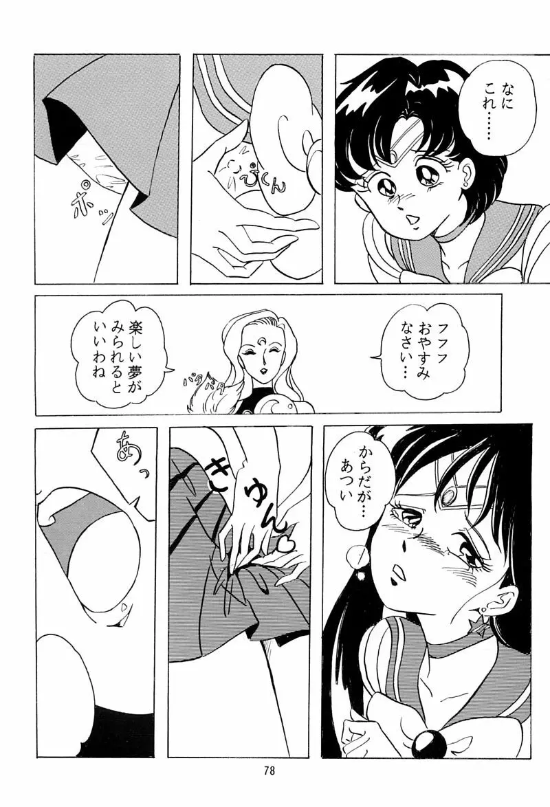 乙姫宮 Vol.8 - page77