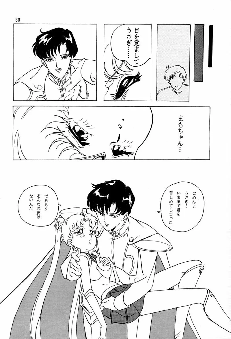 乙姫宮 Vol.8 - page79