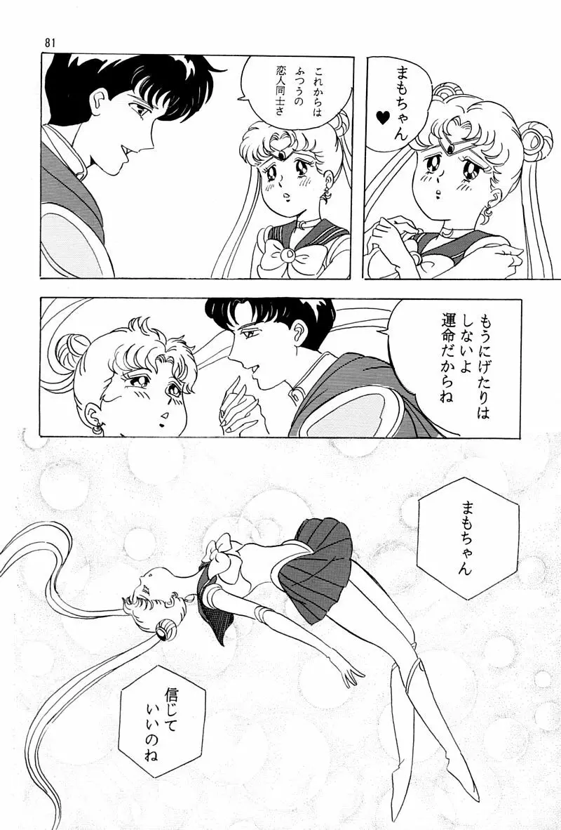 乙姫宮 Vol.8 - page80