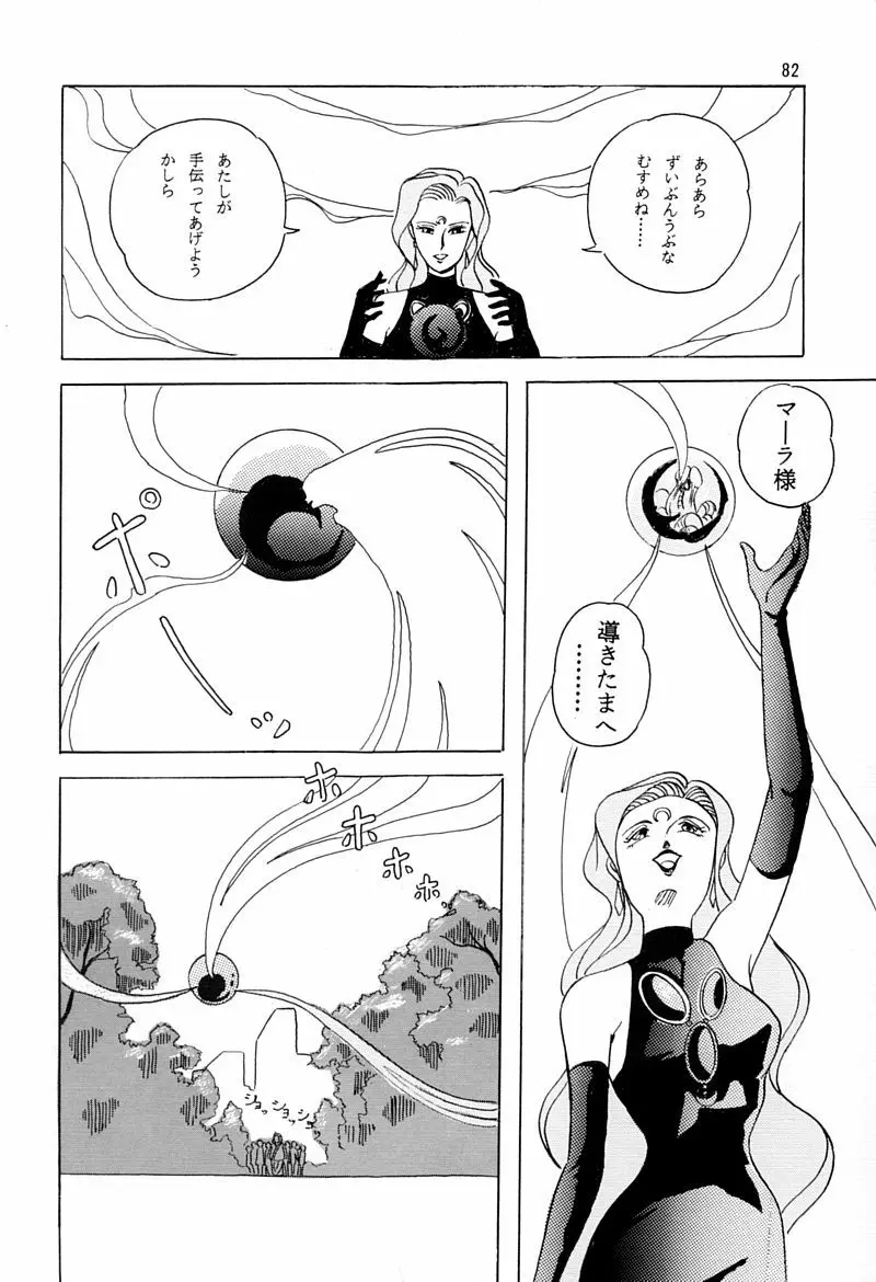 乙姫宮 Vol.8 - page81