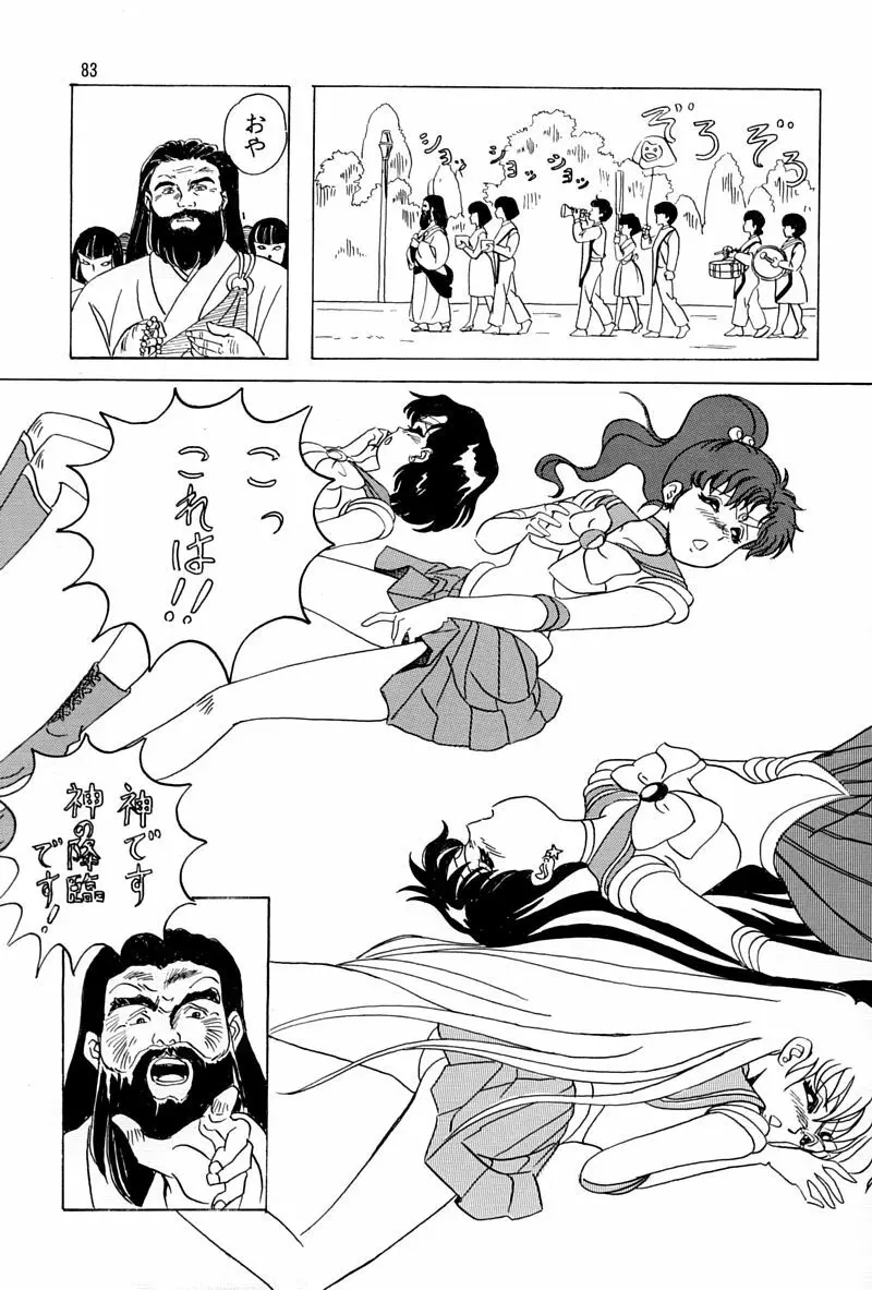 乙姫宮 Vol.8 - page82