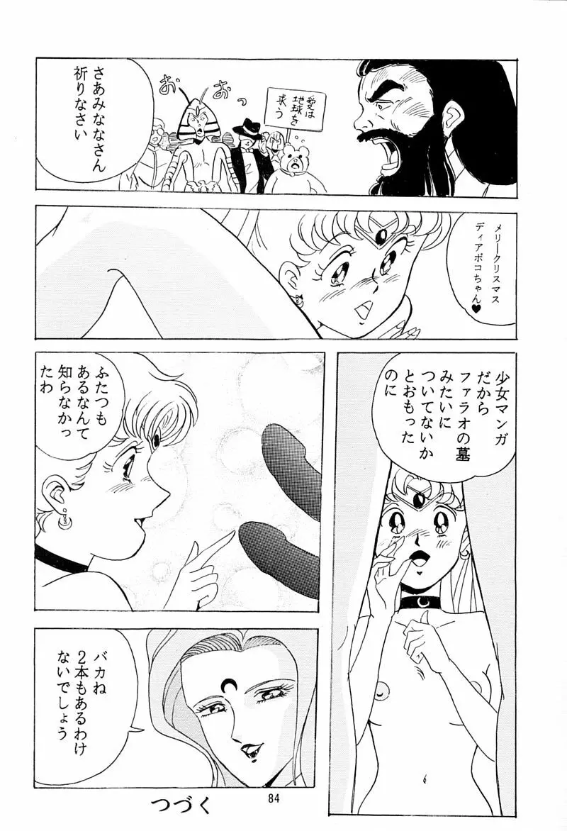 乙姫宮 Vol.8 - page83