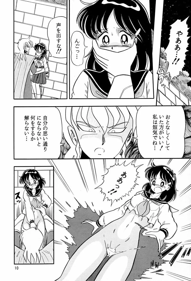 乙姫宮 Vol.8 - page9