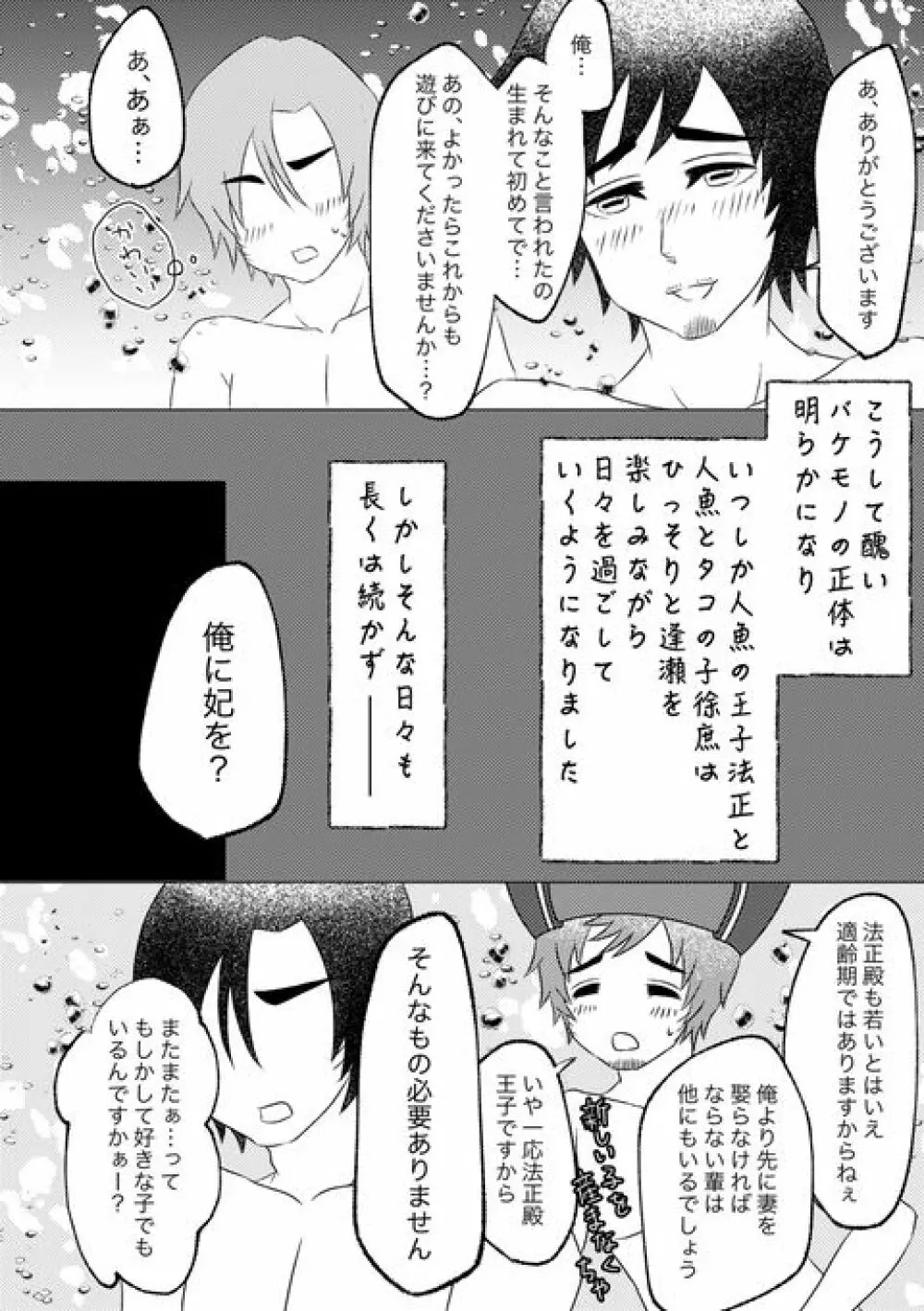 冷めたこの腕抱きしめて - page10