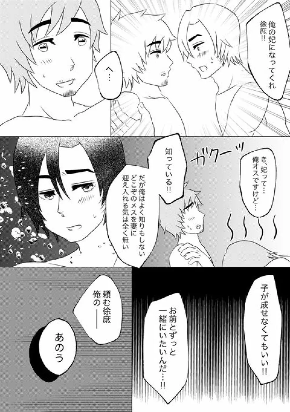 冷めたこの腕抱きしめて - page12