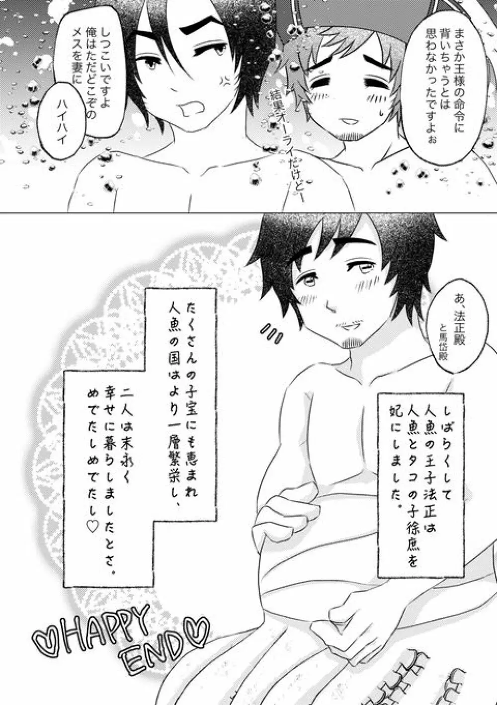 冷めたこの腕抱きしめて - page24