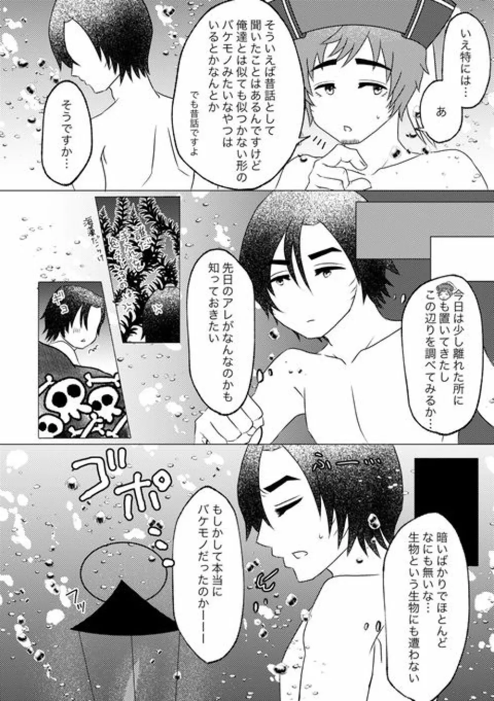 冷めたこの腕抱きしめて - page4