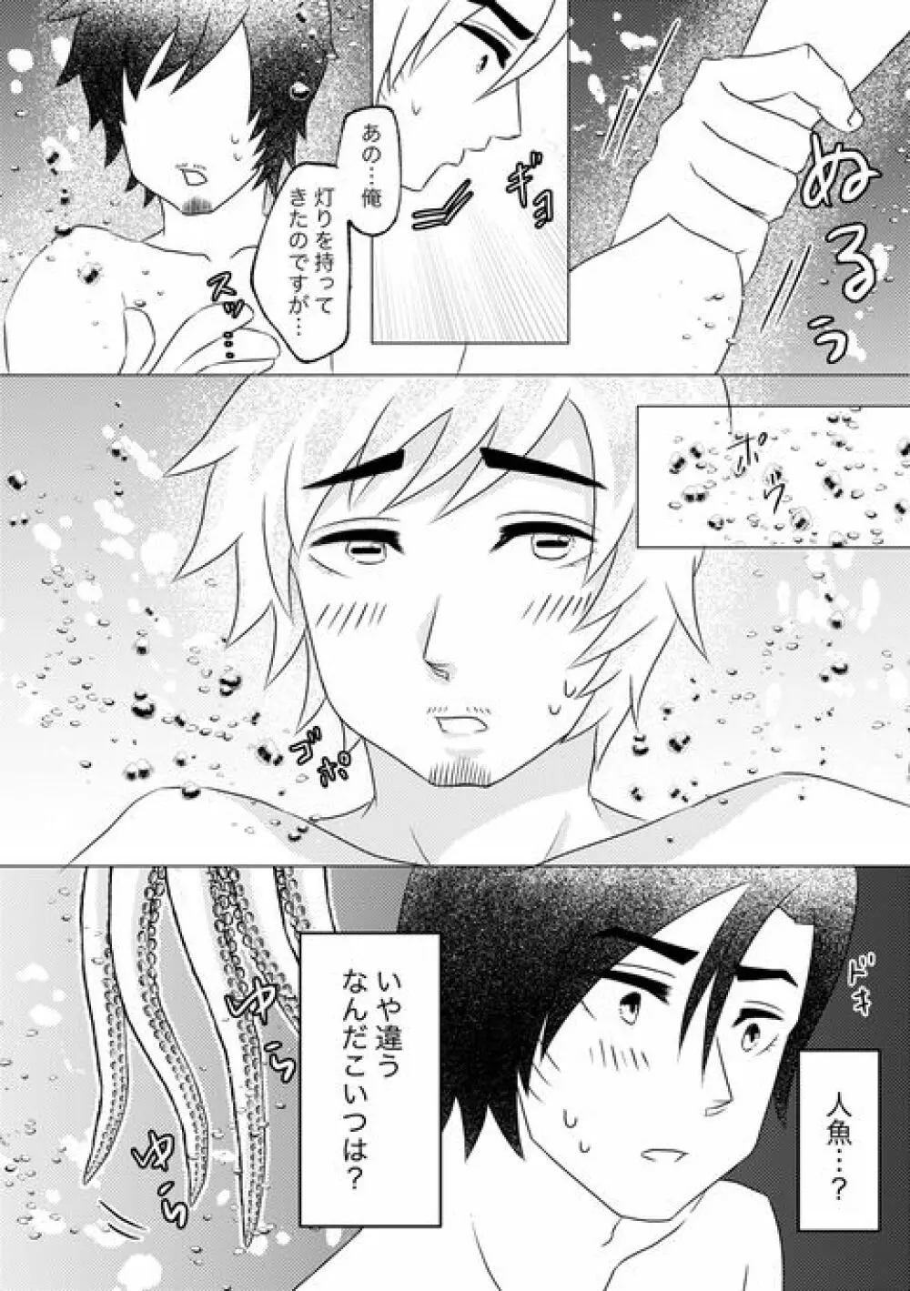 冷めたこの腕抱きしめて - page6