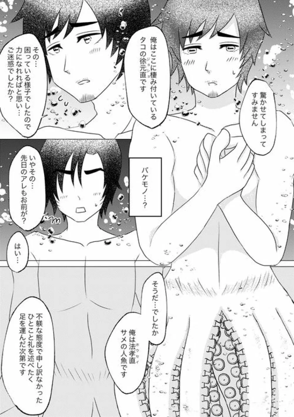 冷めたこの腕抱きしめて - page7