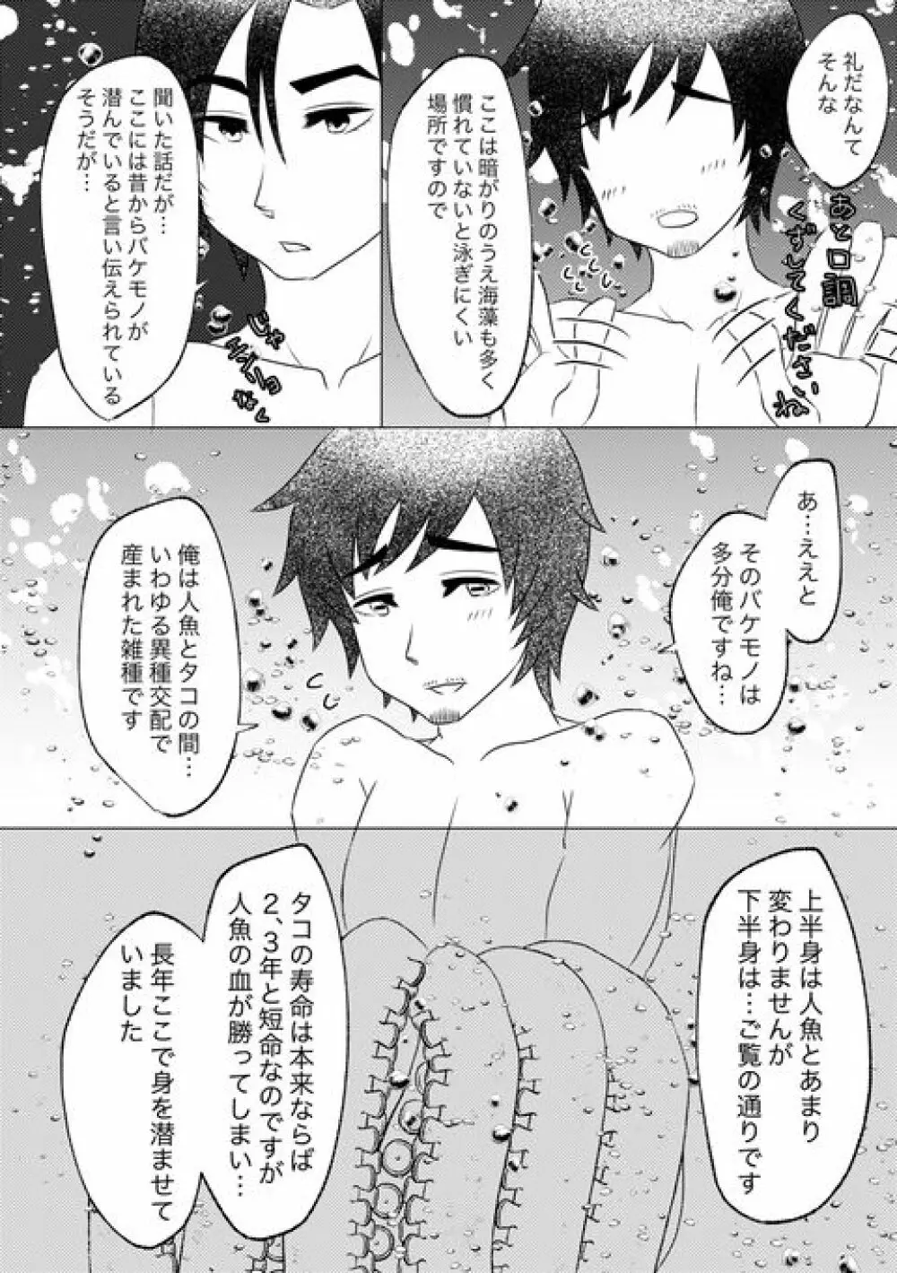 冷めたこの腕抱きしめて - page8